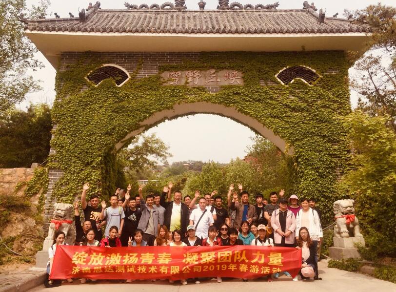 思达公司组织2019年度员工旅游活动 思达公司组织2019年度员工旅游活动